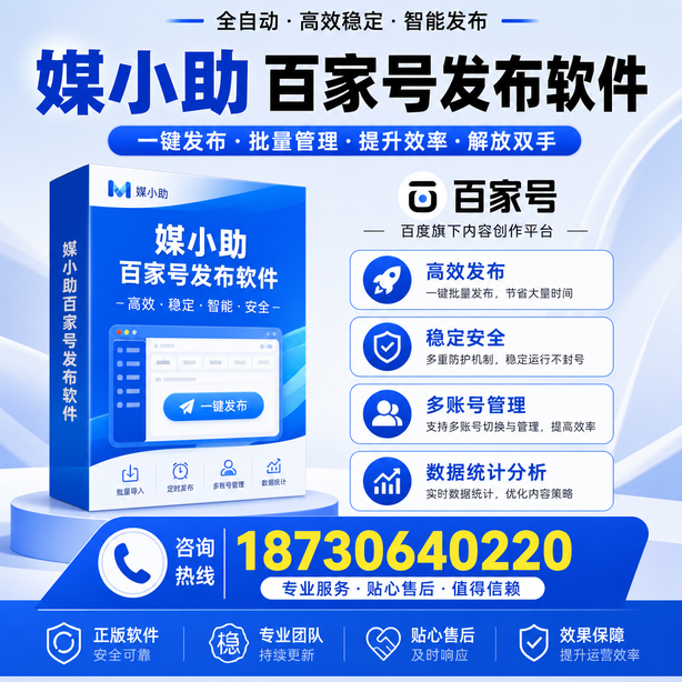 丽江百家号批量发布软件