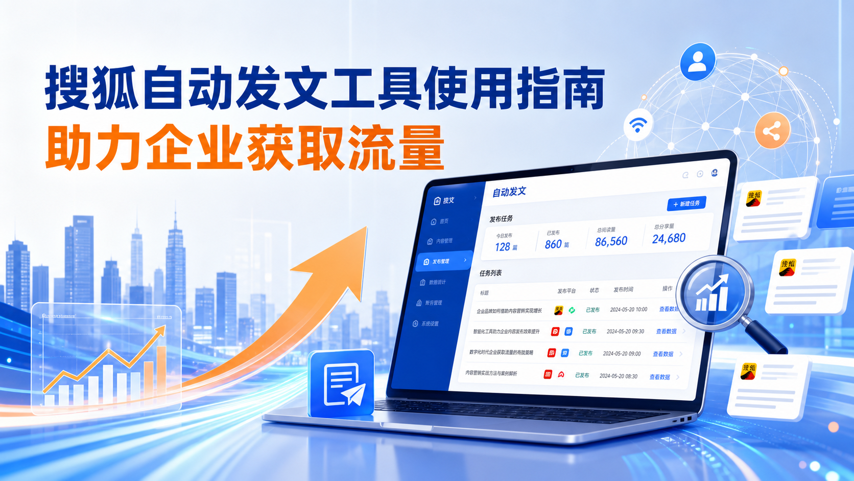 搜狐自动发文工具的使用指南：助力丽江企业获取流量