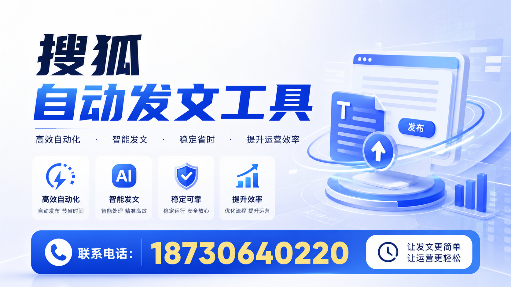 了解搜狐自动发文工具的基本功能，助力丽江企业发展