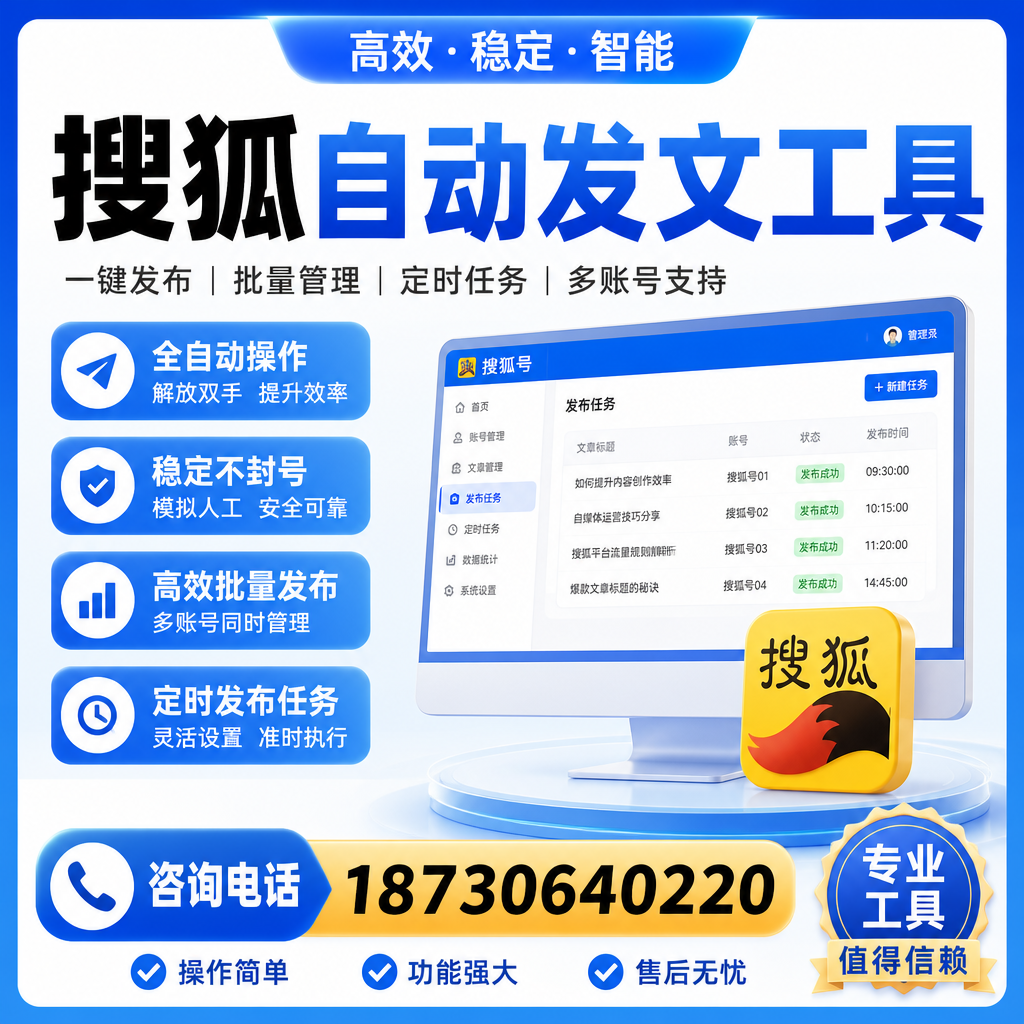 搜狐自动发文工具与其他工具对比：哪种更适合丽江企业？