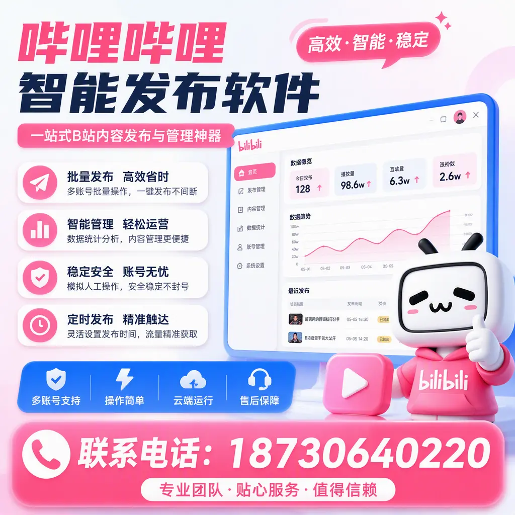 如何优化哔哩哔哩智能发布软件设置？丽江 用户的实用技巧