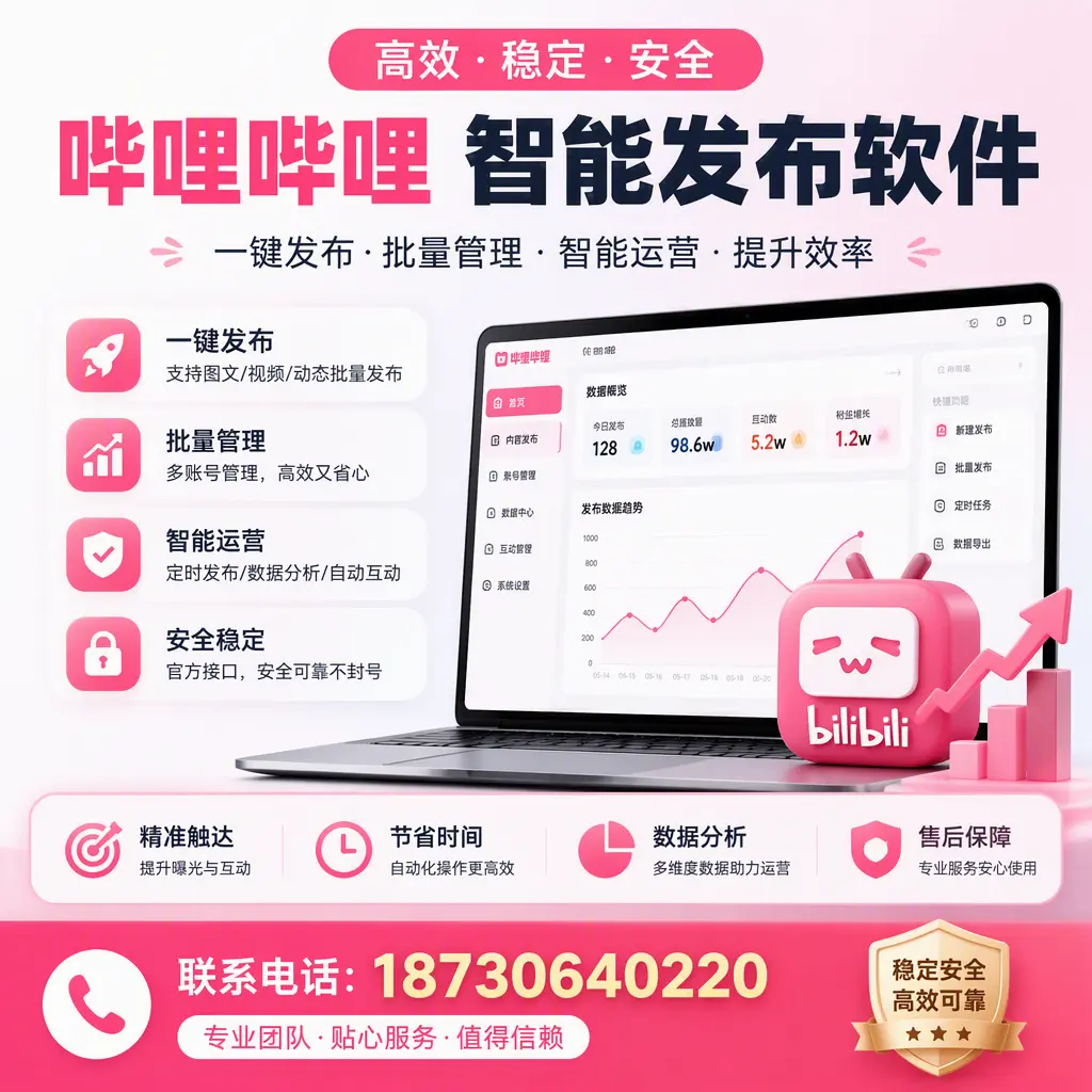 如何优化哔哩哔哩智能发布软件设置?丽江 用户的实用技巧