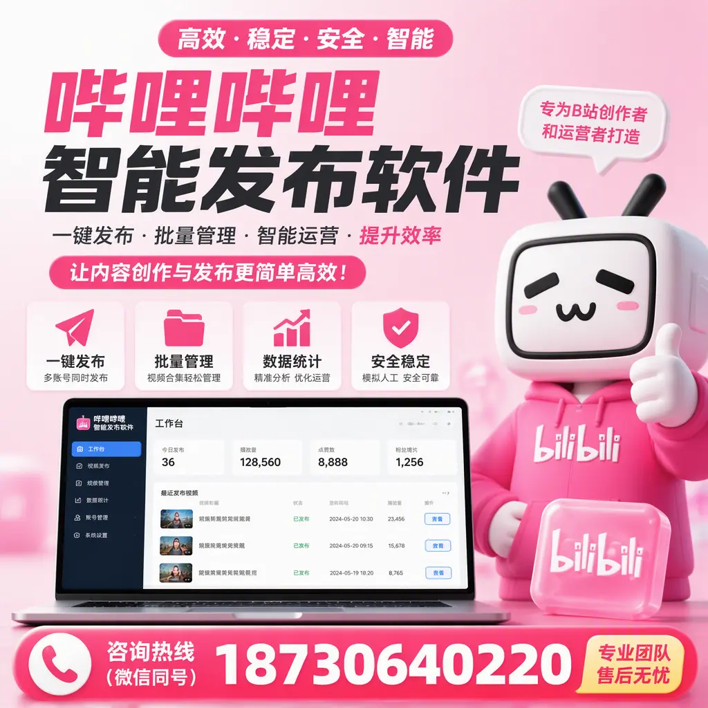 哔哩哔哩智能发布软件的用户反馈与案例分析在 丽江