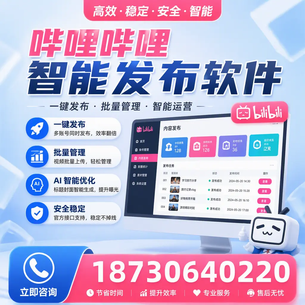 哔哩哔哩智能发布软件与竞争产品对比：在 丽江 的选择