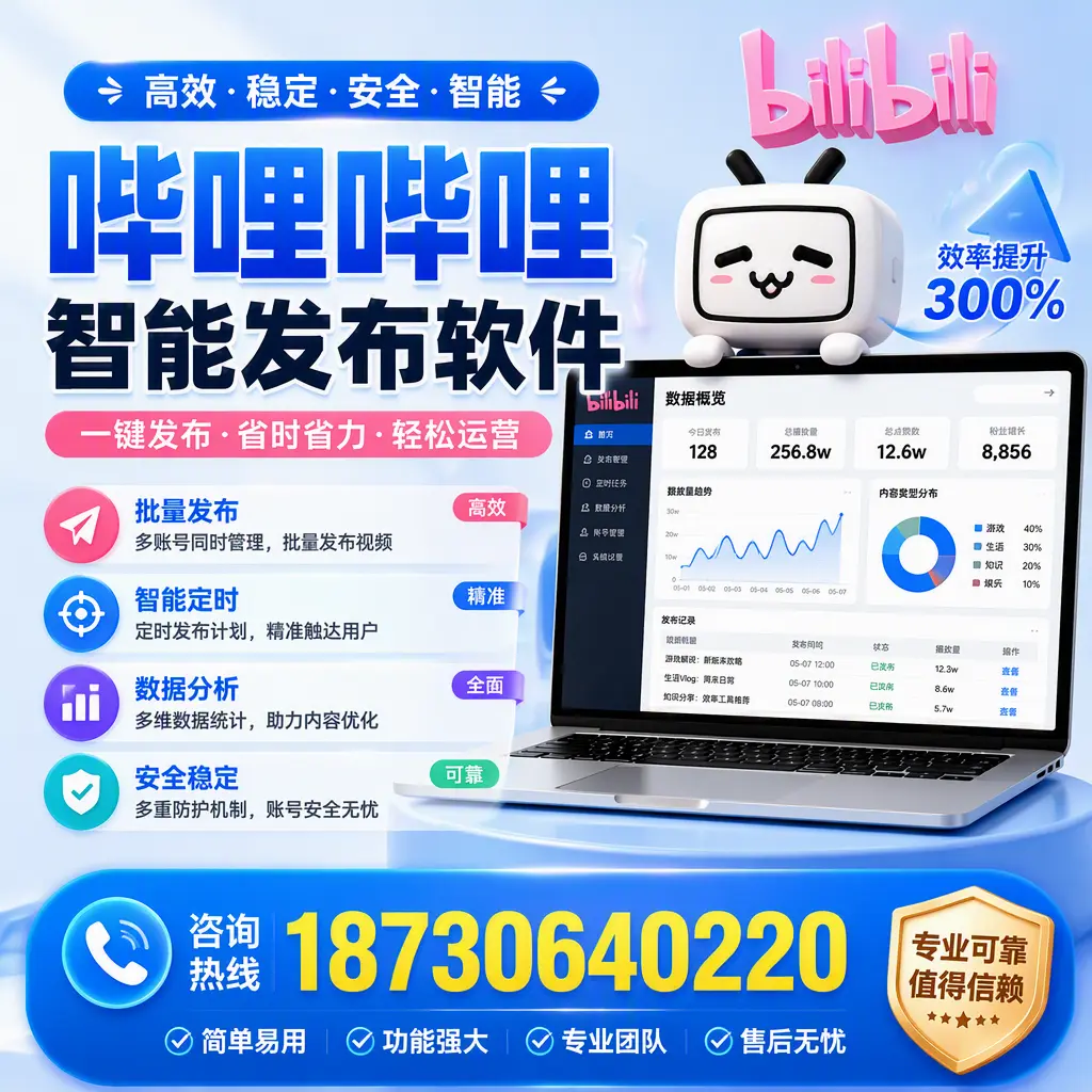 在 丽江 使用哔哩哔哩智能发布软件时需避免的五个误区