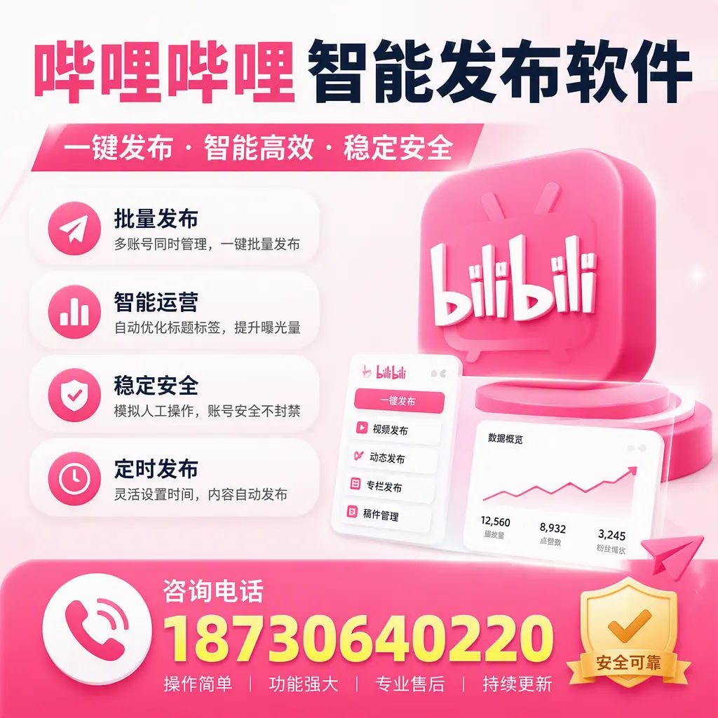 在 丽江 使用哔哩哔哩智能发布软件时需避免的五个误区