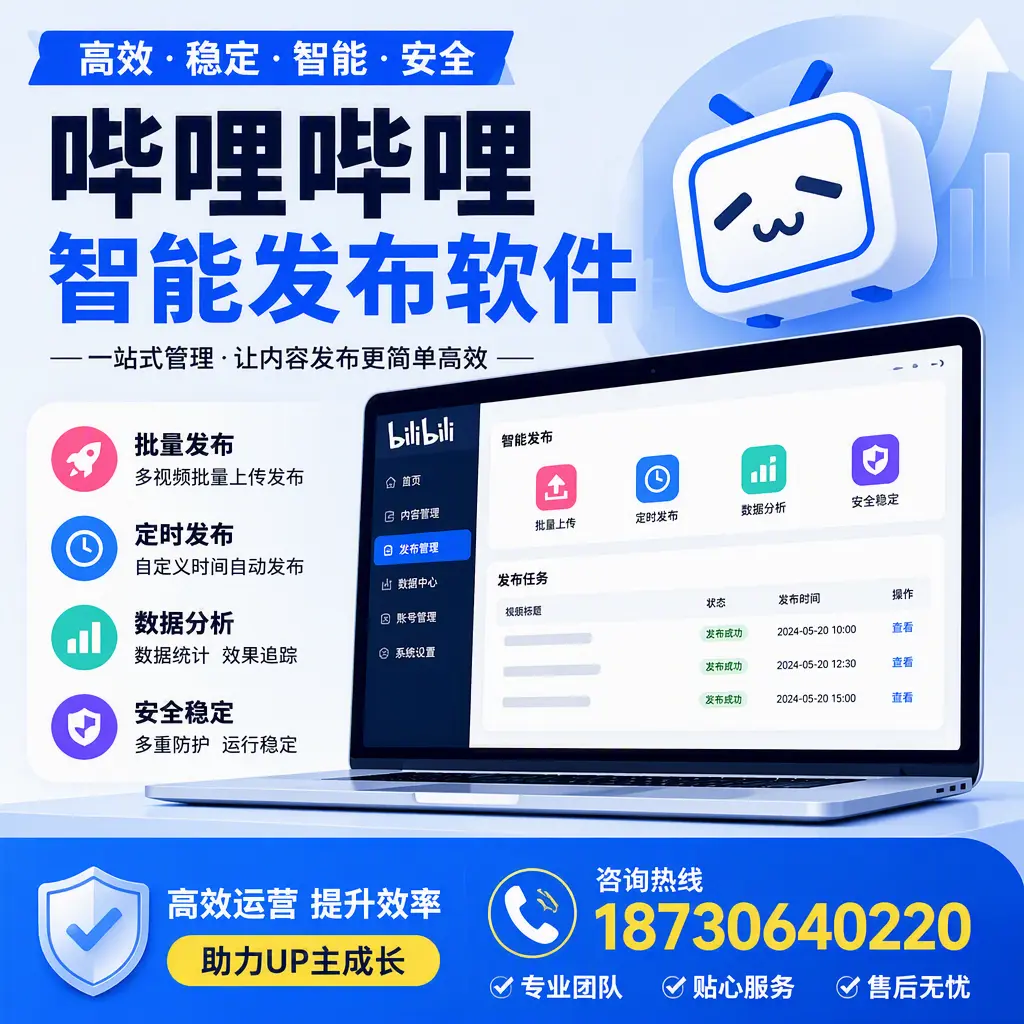 哔哩哔哩智能发布软件的性能测试与评估:丽江 用户指南