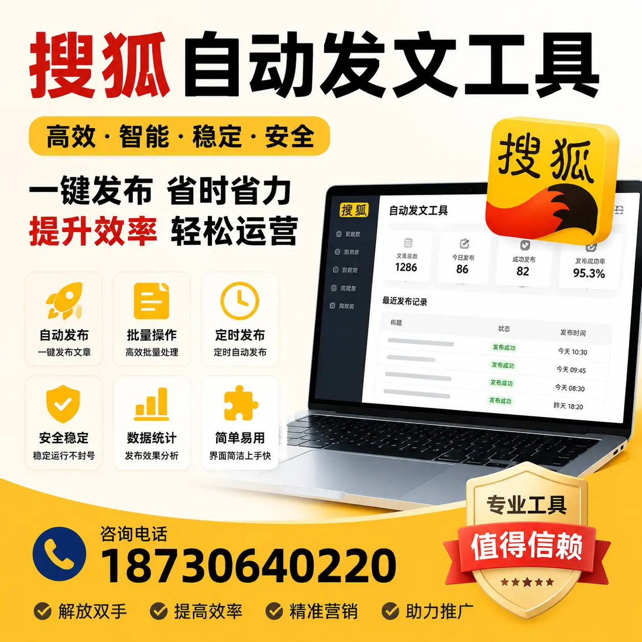 利用搜狐自动发文工具提升丽江品牌曝光率的实用技巧