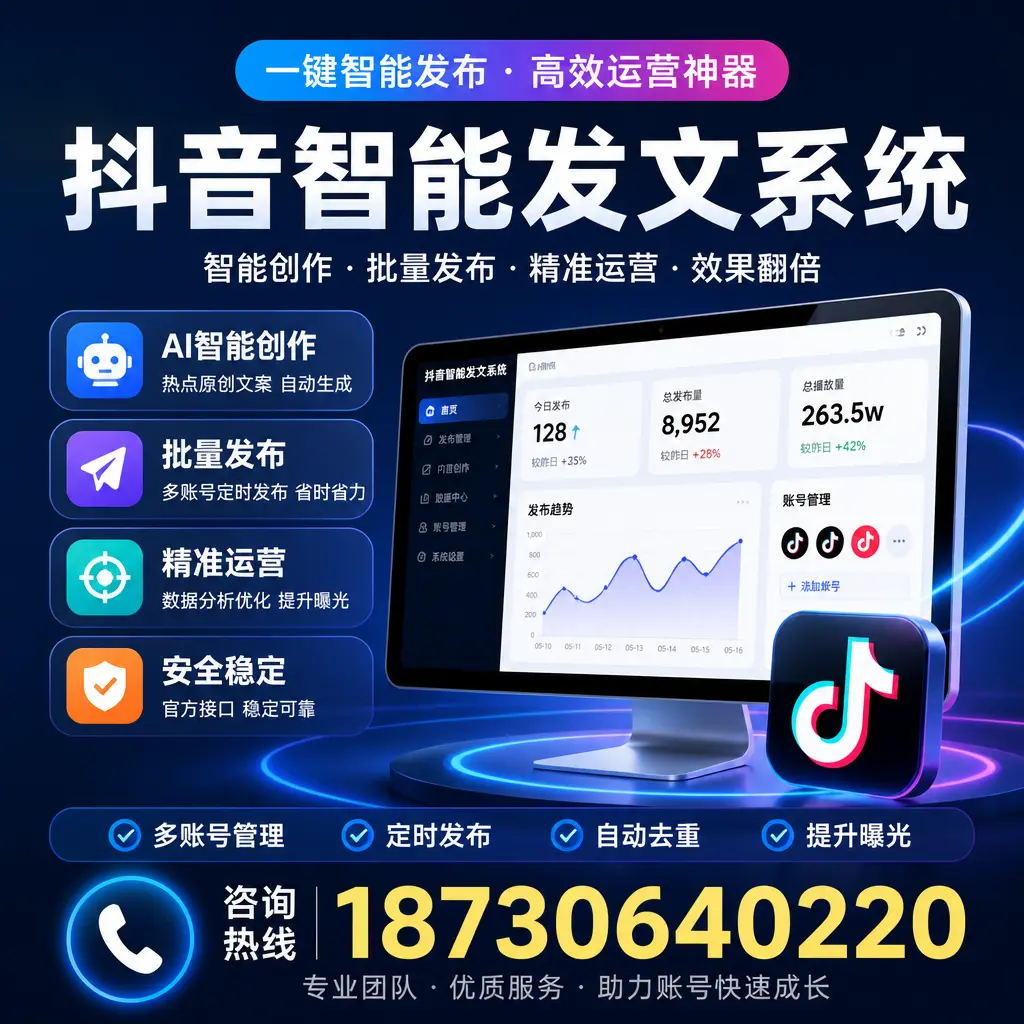 揭秘抖音智能发文系统的工作原理，助您在 丽江 增强曝光率
