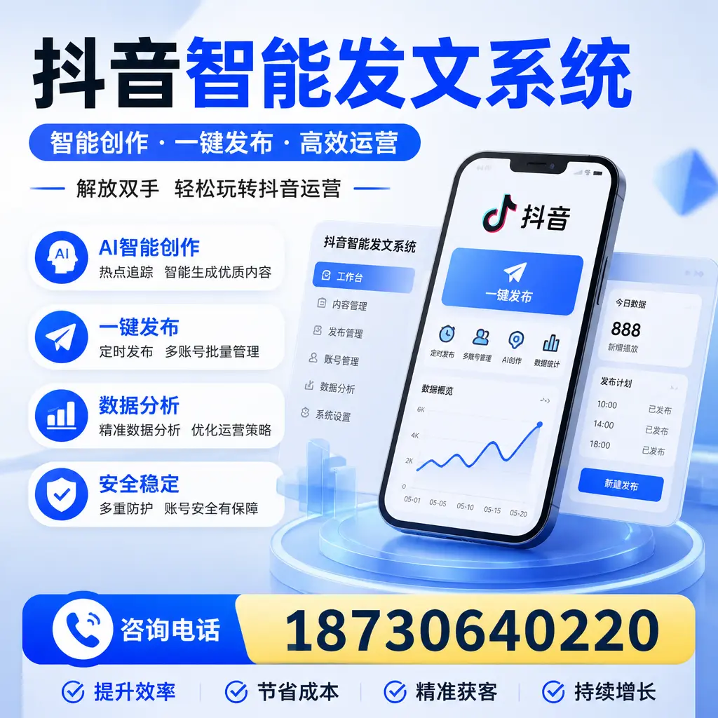 揭秘抖音智能发文系统的工作原理,助您在 丽江 增强曝光率