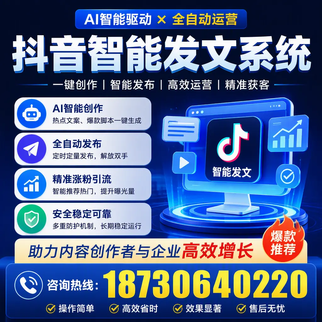 解密抖音智能发文系统:企业在 丽江 的最佳应用案例
