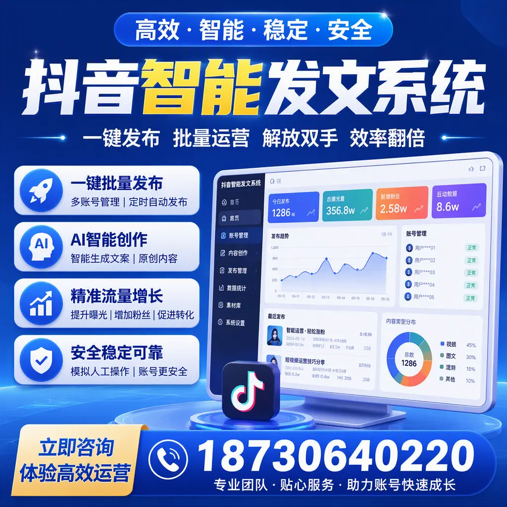 如何利用抖音智能发文系统提高您在 丽江 的用户互动率