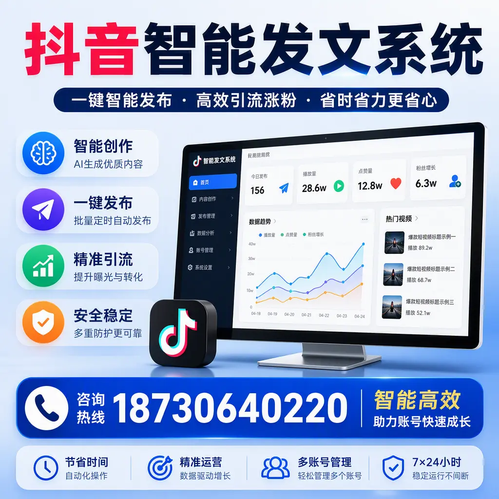 如何利用抖音智能发文系统提高您在 丽江 的用户互动率