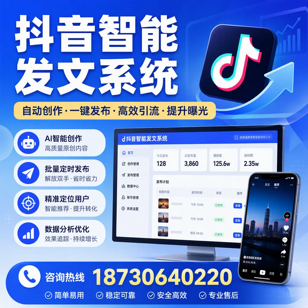 抖音智能发文系统的功能解析,如何在 丽江 提升内容营销