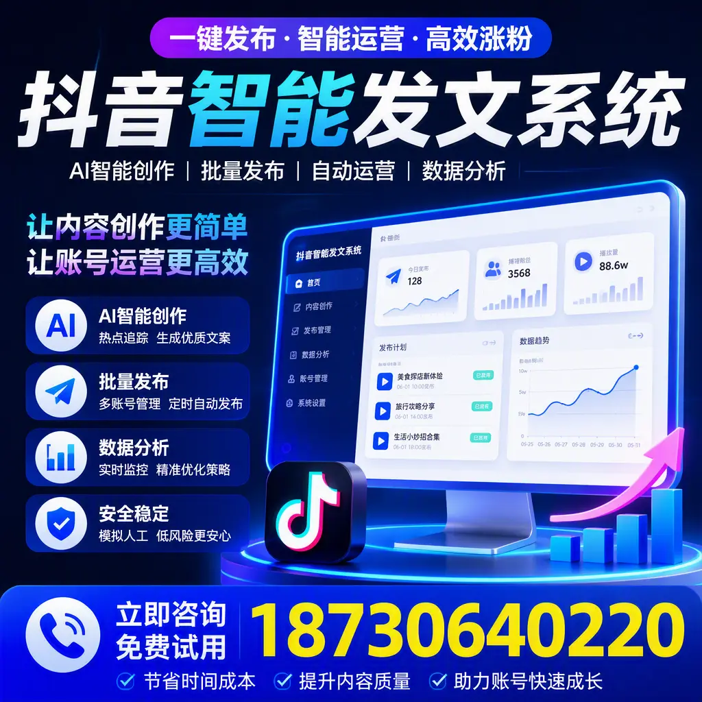 抖音智能发文系统实用指南:在 丽江 打造高效内容策略