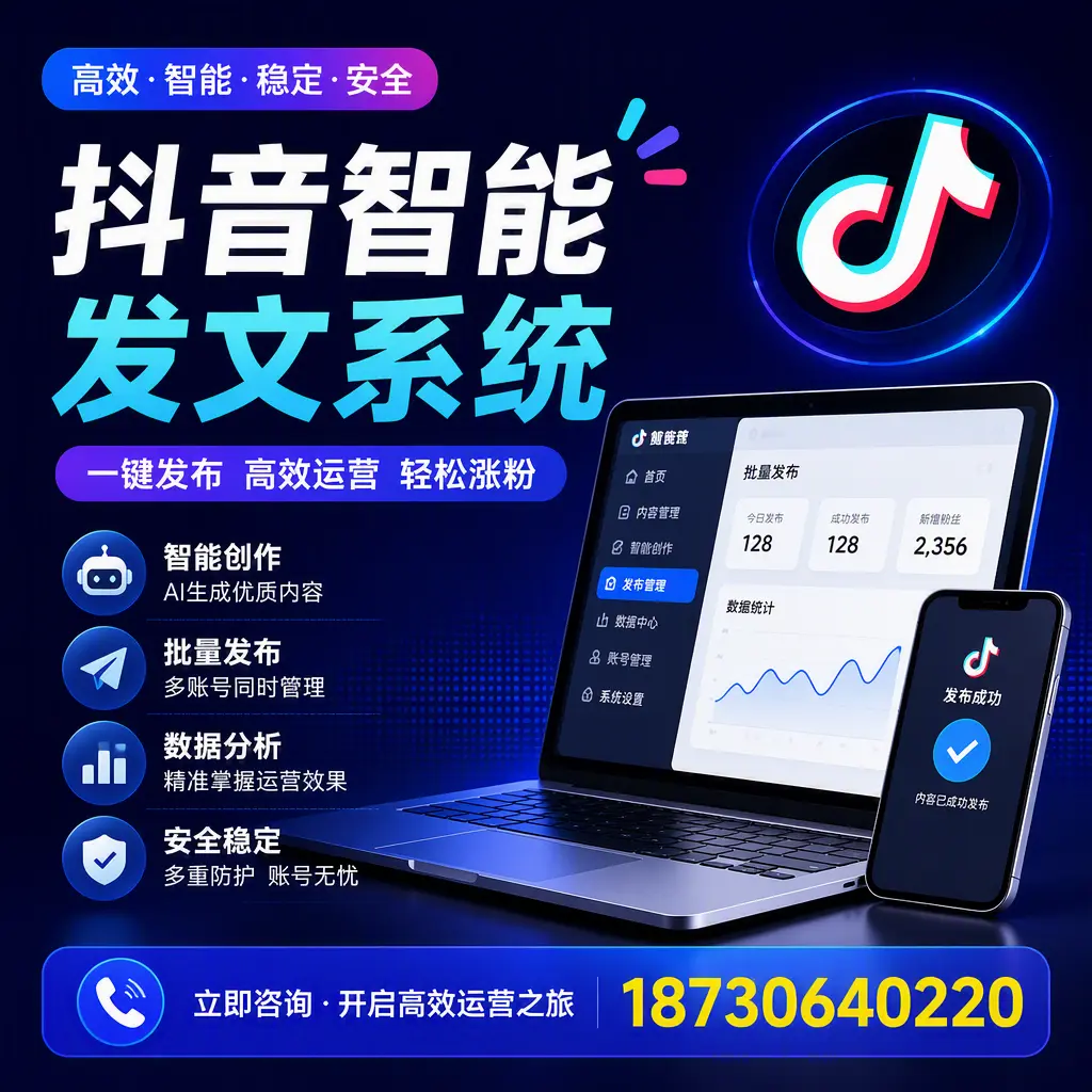 抖音智能发文系统实用指南:在 丽江 打造高效内容策略