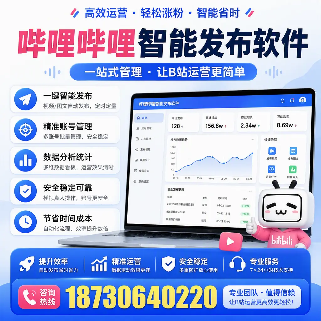 哔哩哔哩智能发布软件的最新功能:在 丽江 助力内容传播