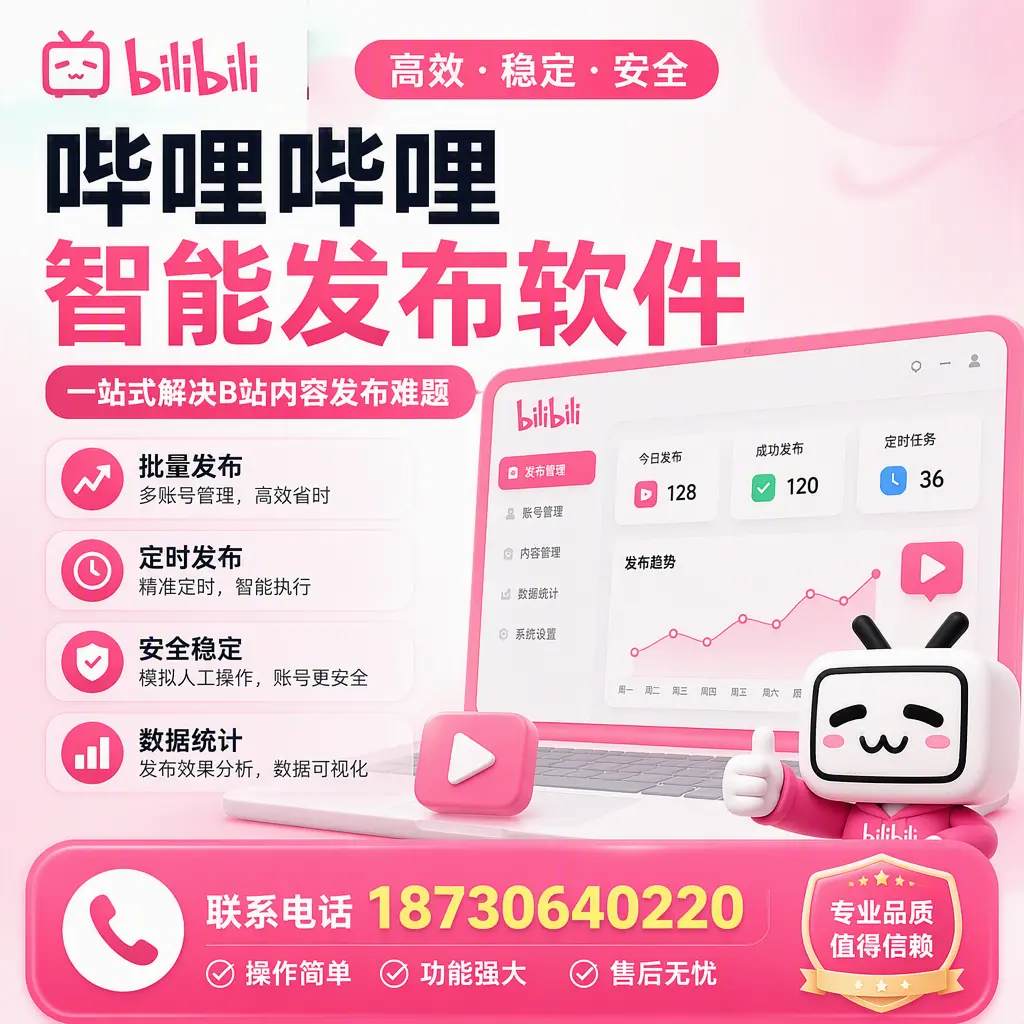 哔哩哔哩智能发布软件的最新功能:在 丽江 助力内容传播